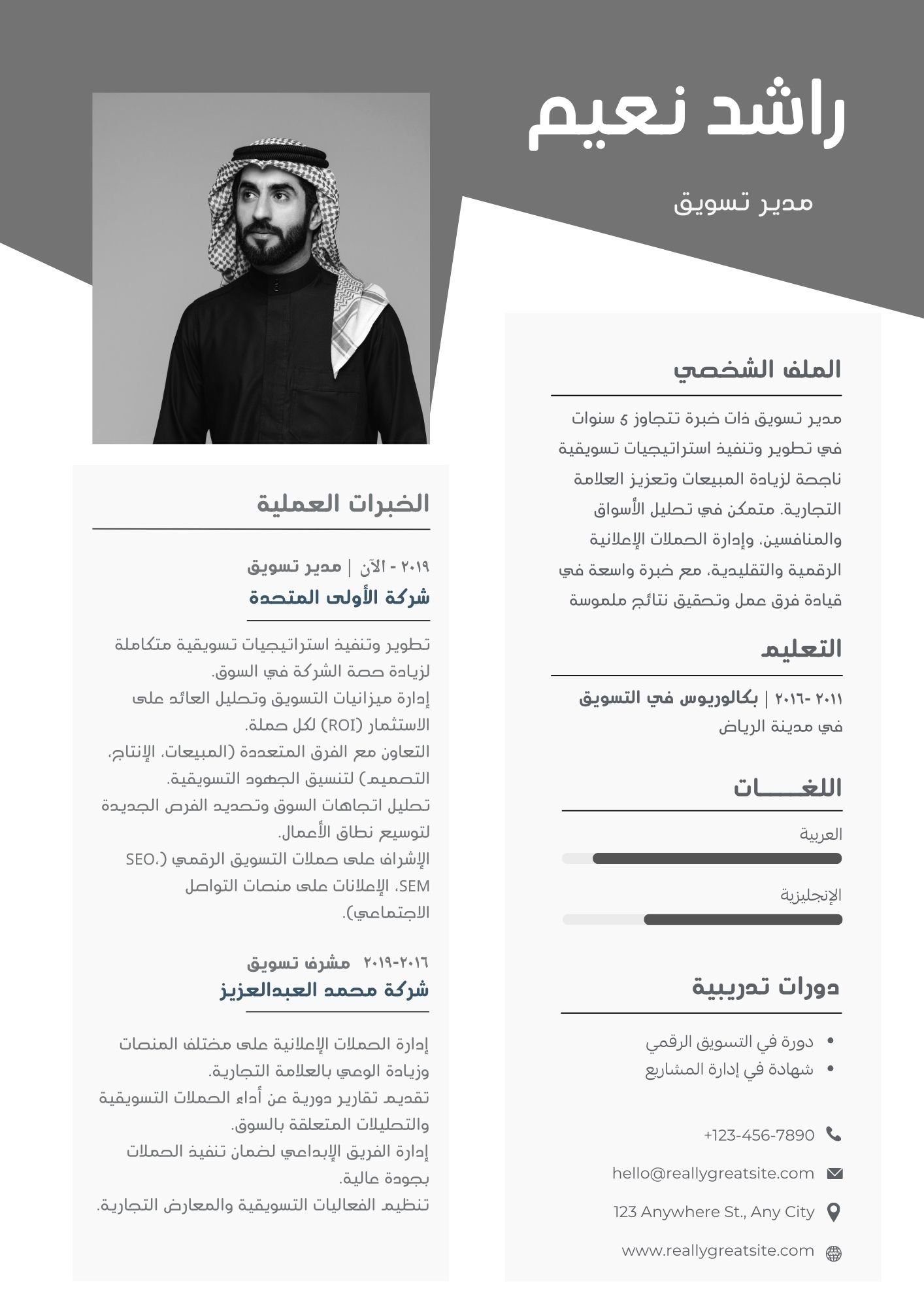 سيرة ذاتية Resume  احترافي بتصميم حديث