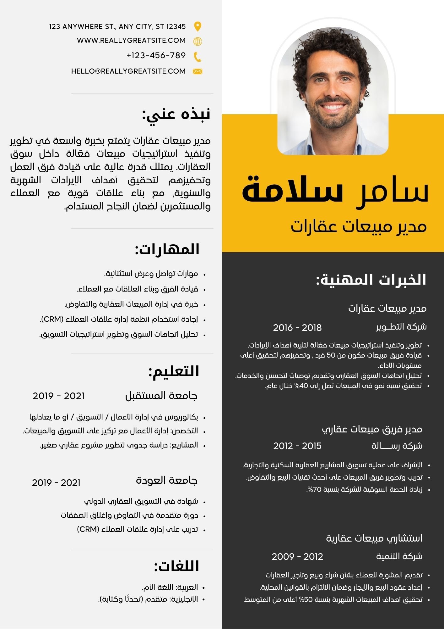 سيرة ذاتية باللون الأصفر والرمادي