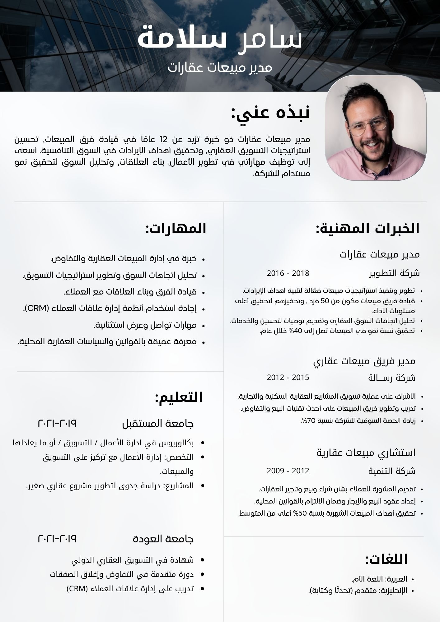 سيرة ذاتية باللون الأبيض والرمادي