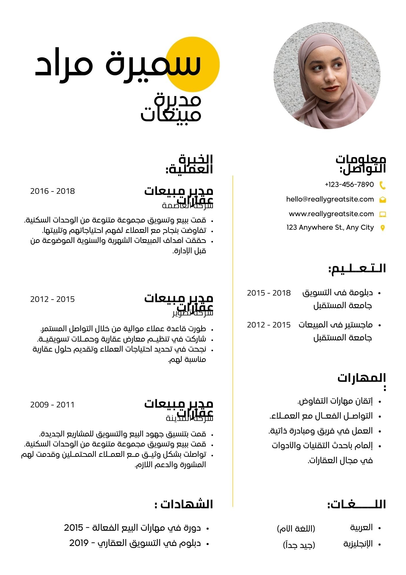 سيرة ذاتية باللونين الأصفر والأبيض لمدير مبيعات