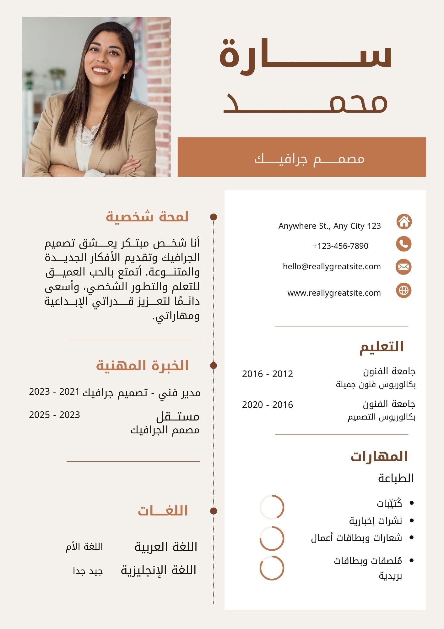 سيرة ذاتية resume بيج وبني