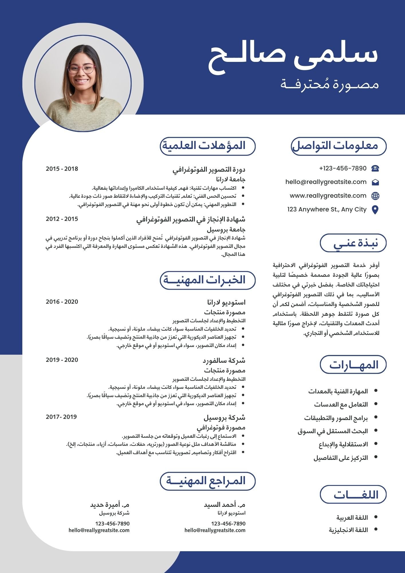 سيرة ذاتية Resume بتصميم حديث باللون الأزرق والأبيض
