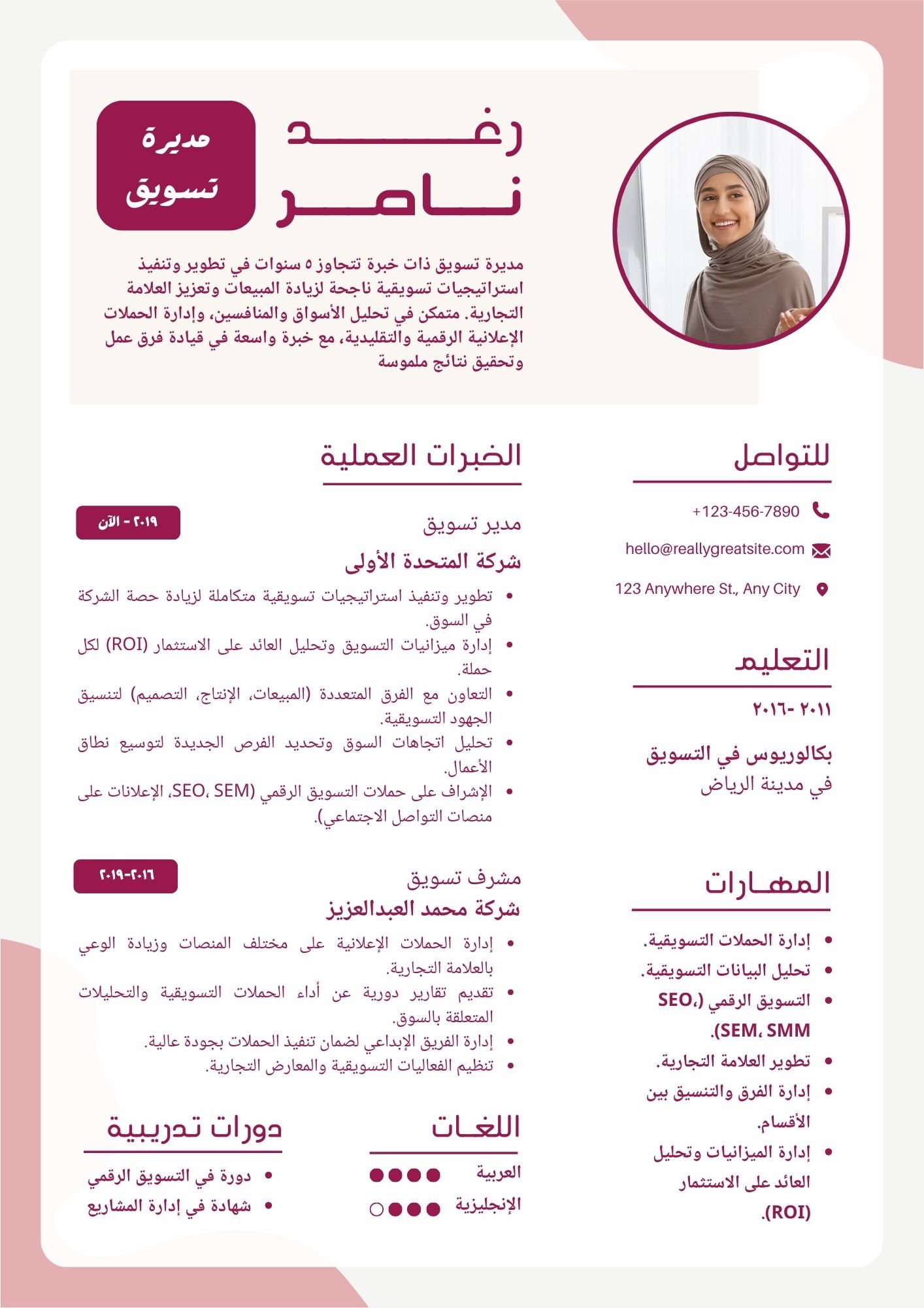 سيرة ذاتية بيج وأحمر احترافي بتصميم حديث مديرة تسويق