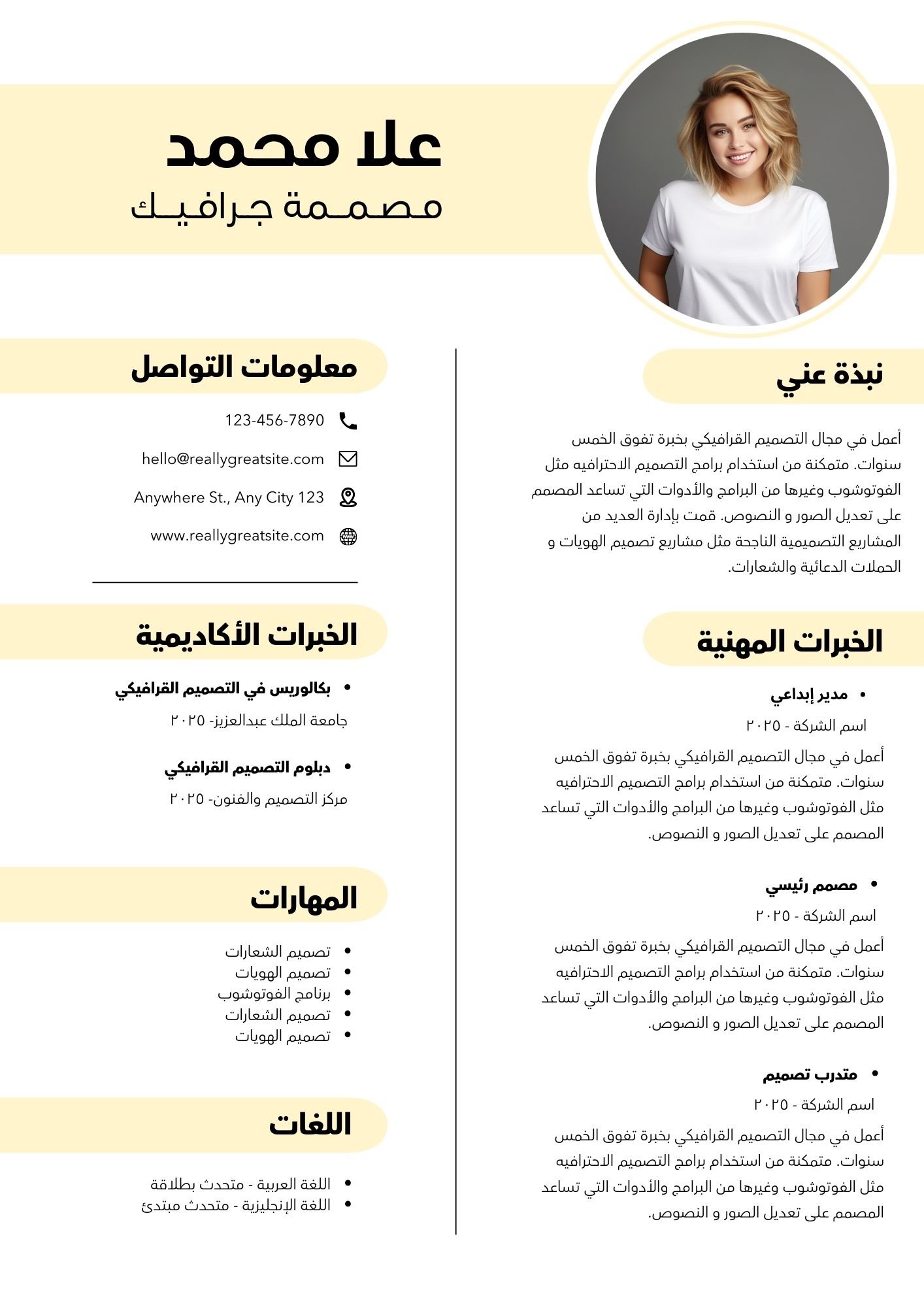 أصفر بسيط عصري السيرة الذاتية A4